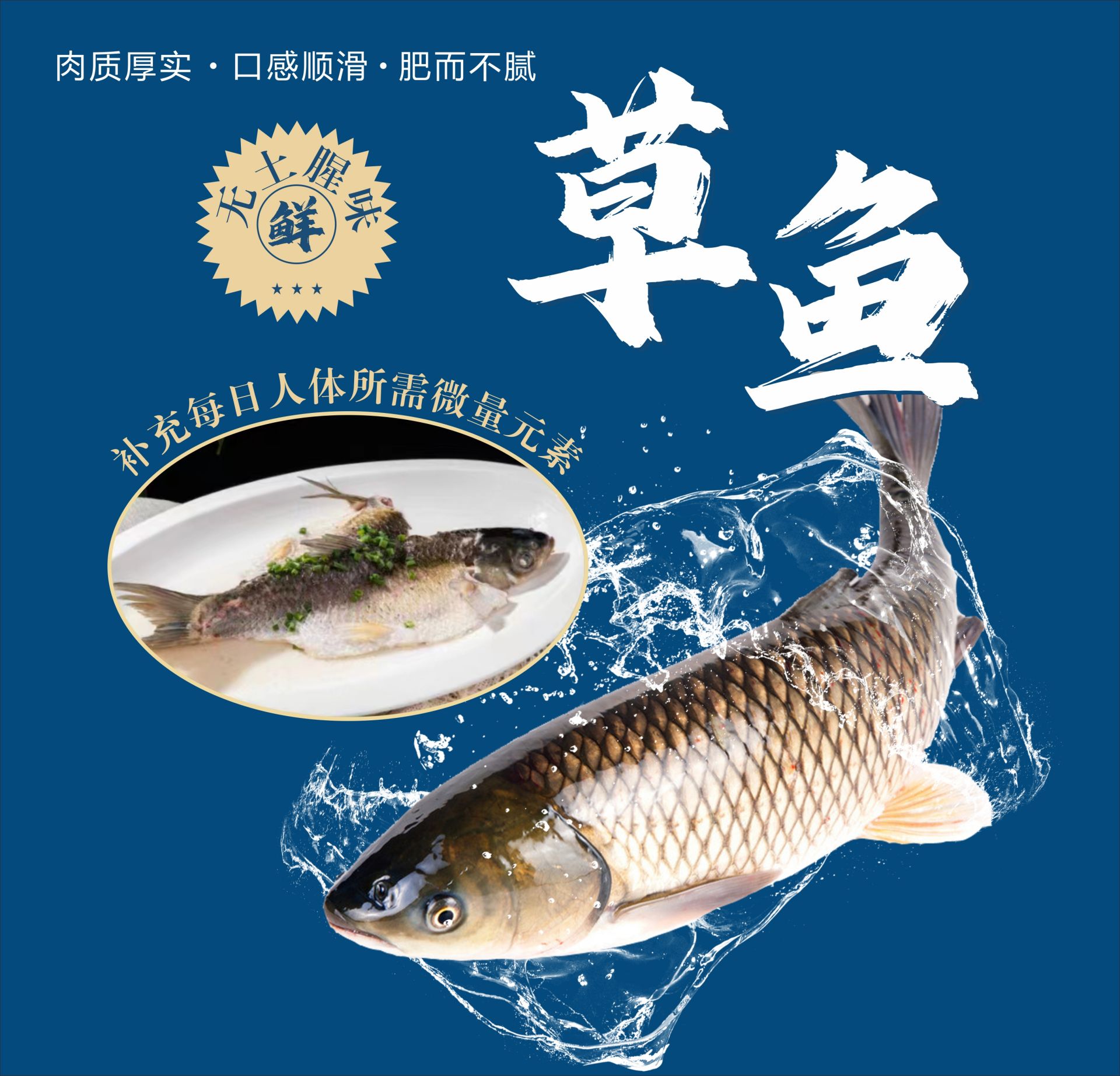 草魚